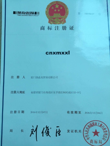 الصين Xiamen Xiexinlong Technology  Co.,Ltd الشهادات